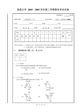 『南昌大学食品科学考研』(第二辑)20056有机化学(下)期末试卷2