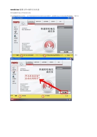 『图文步骤』nero8+iso镜像文件制作启动光盘