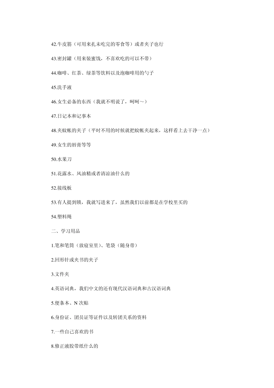 『推荐推荐』大一新生入学必备大全_第3页