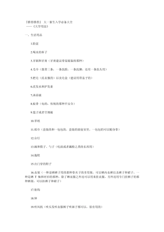 『推荐推荐』大一新生入学必备大全