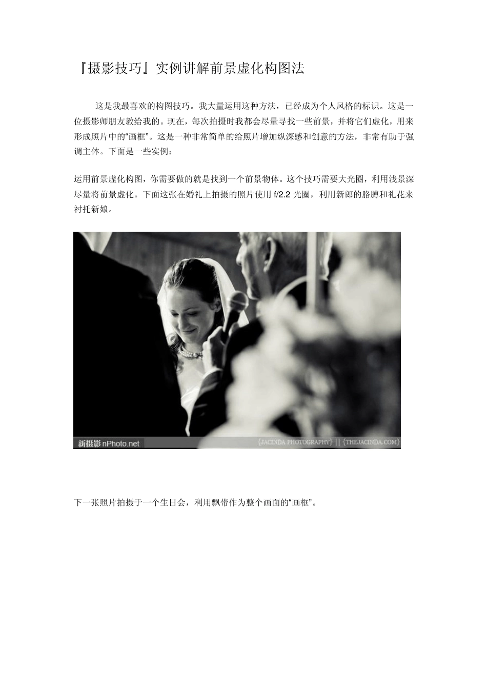 『摄影技巧』实例讲解前景虚化构图法_第1页