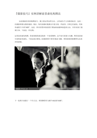 『摄影技巧』实例讲解前景虚化构图法