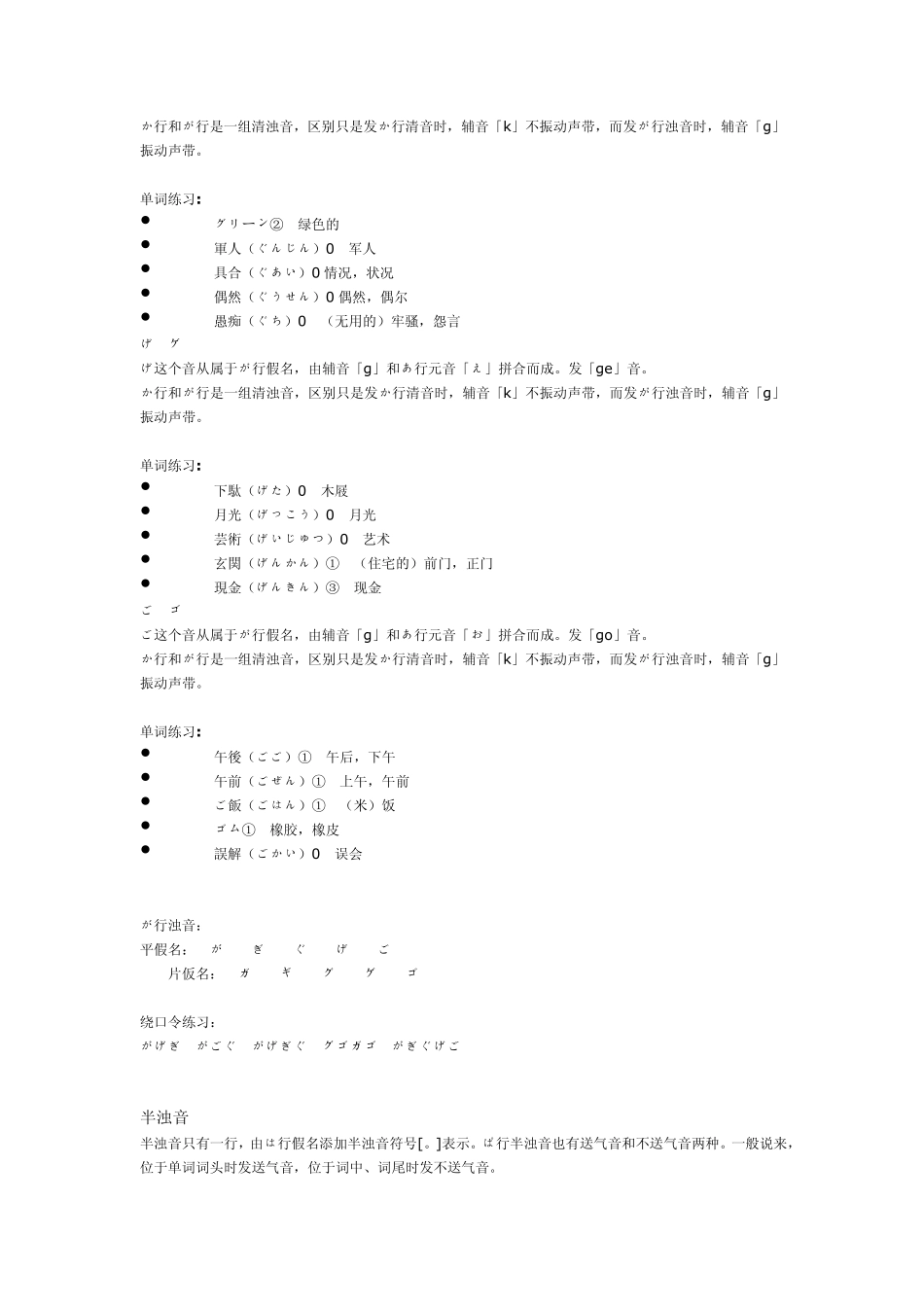 『新东方日语教程』第二章拨音、浊音、半浊音+新东方日语教程』第三章拗音_第2页