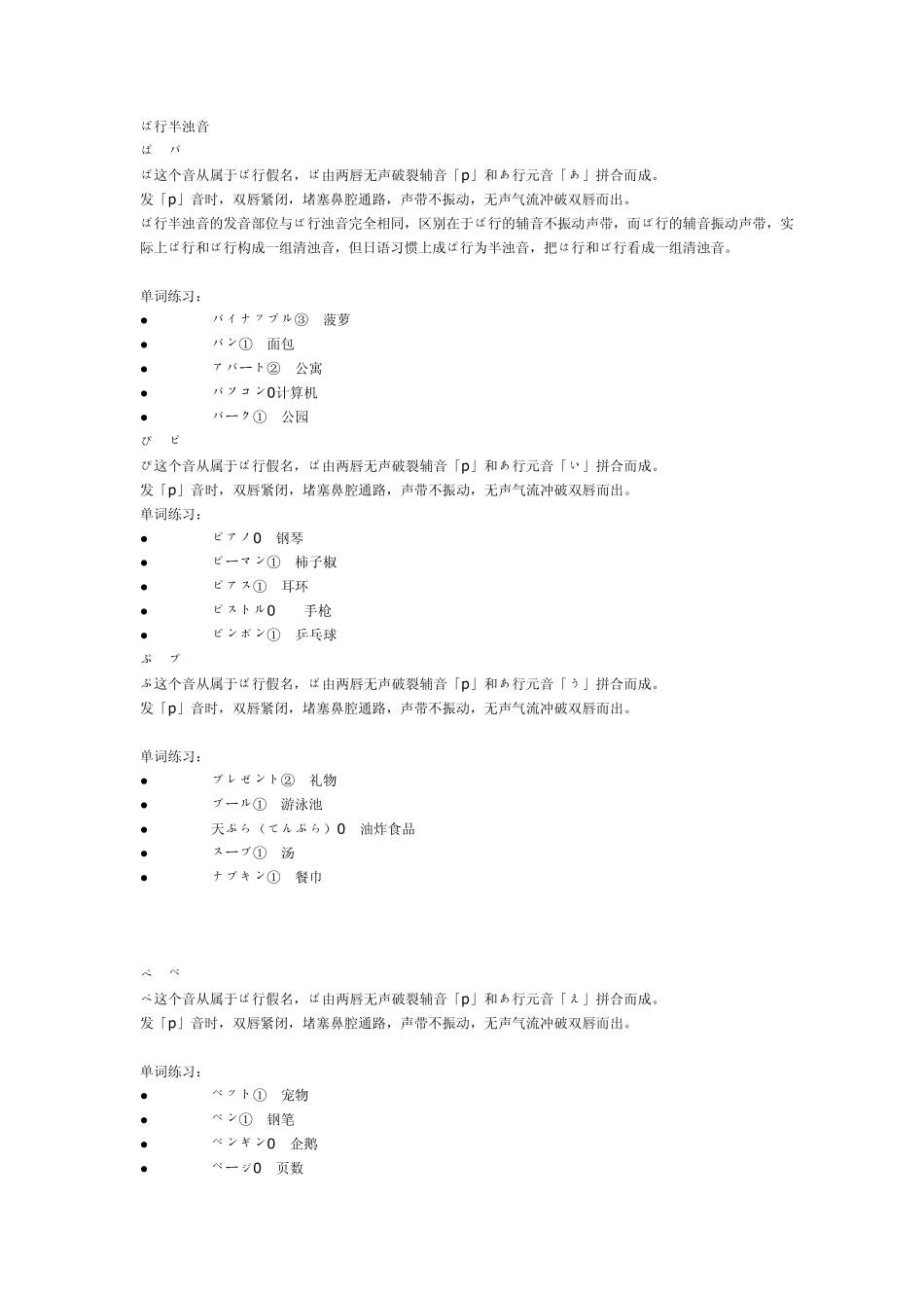 『新东方日语教程』第二章拨音、浊音、半浊音+新东方日语教程』第三章拗音_第3页