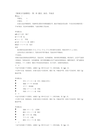 『新东方日语教程』第二章拨音、浊音、半浊音+新东方日语教程』第三章拗音