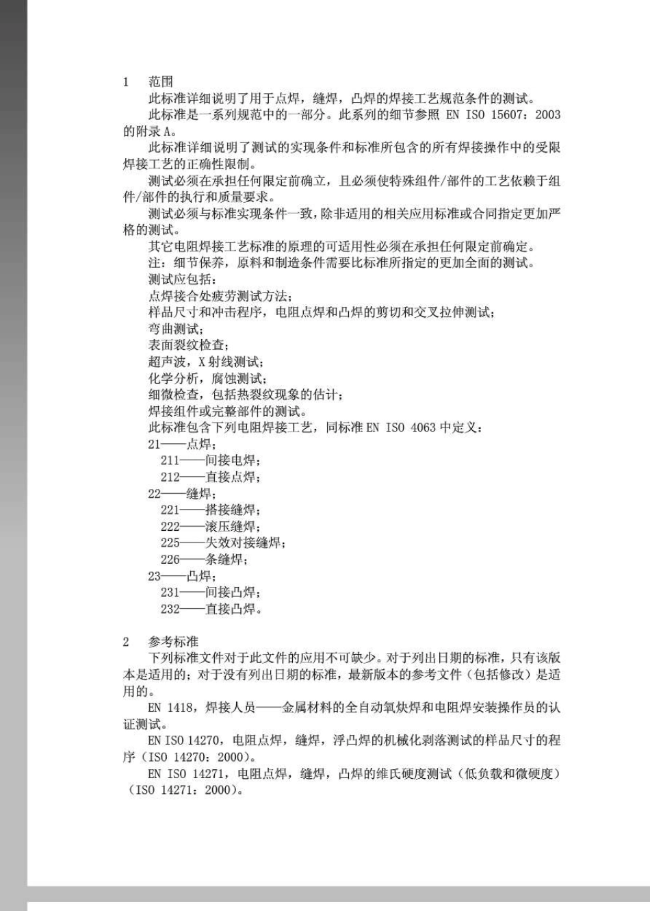 『文档』ISO1561412中文_第2页