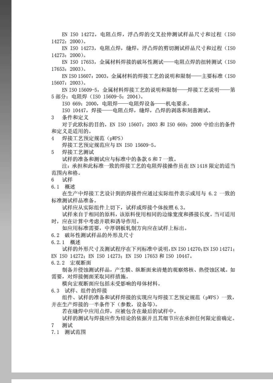 『文档』ISO1561412中文_第3页