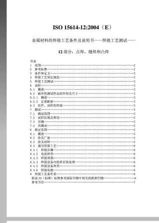 『文档』ISO1561412中文