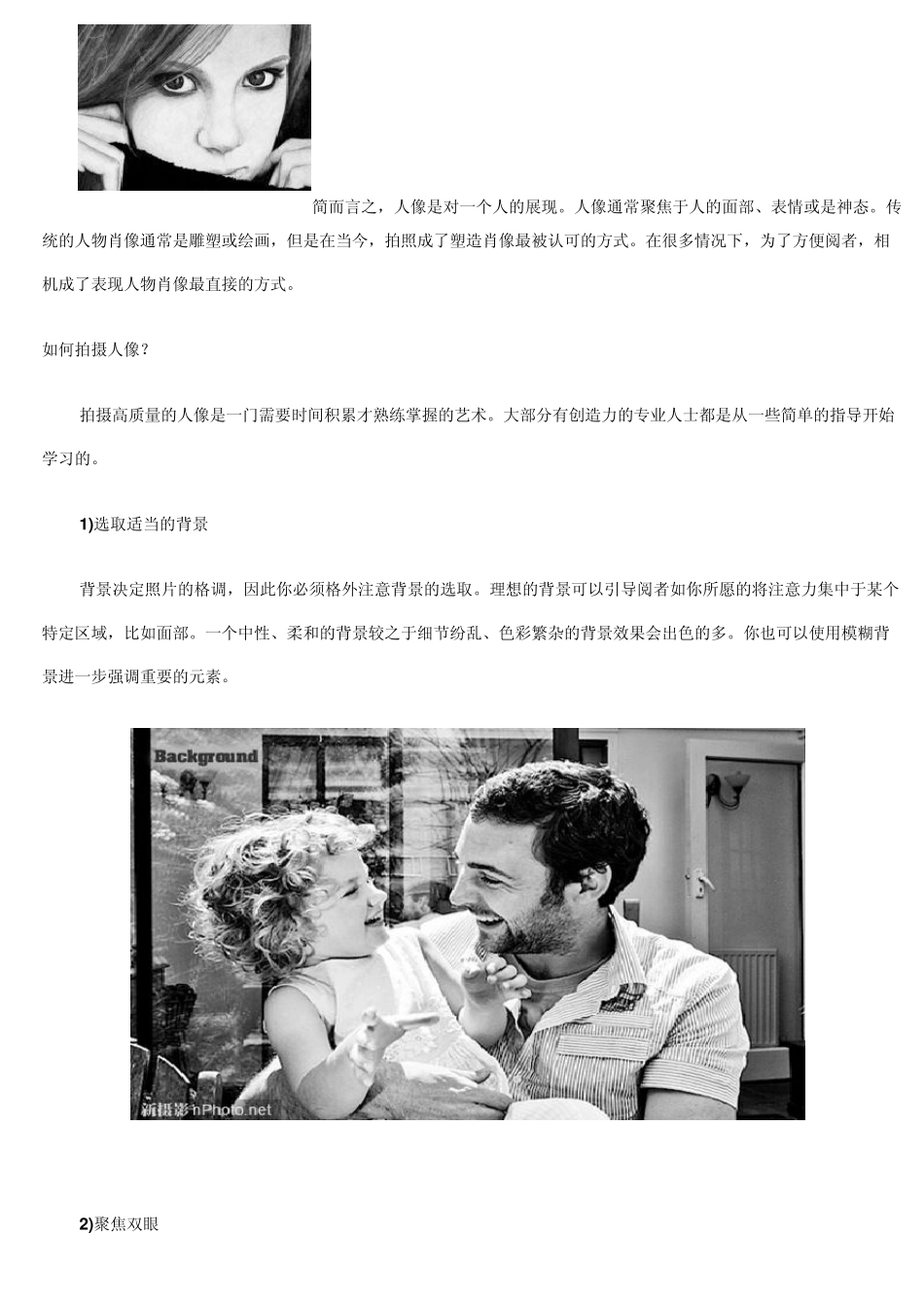 『摄影教程』如何拍摄出色的人像照片_第1页