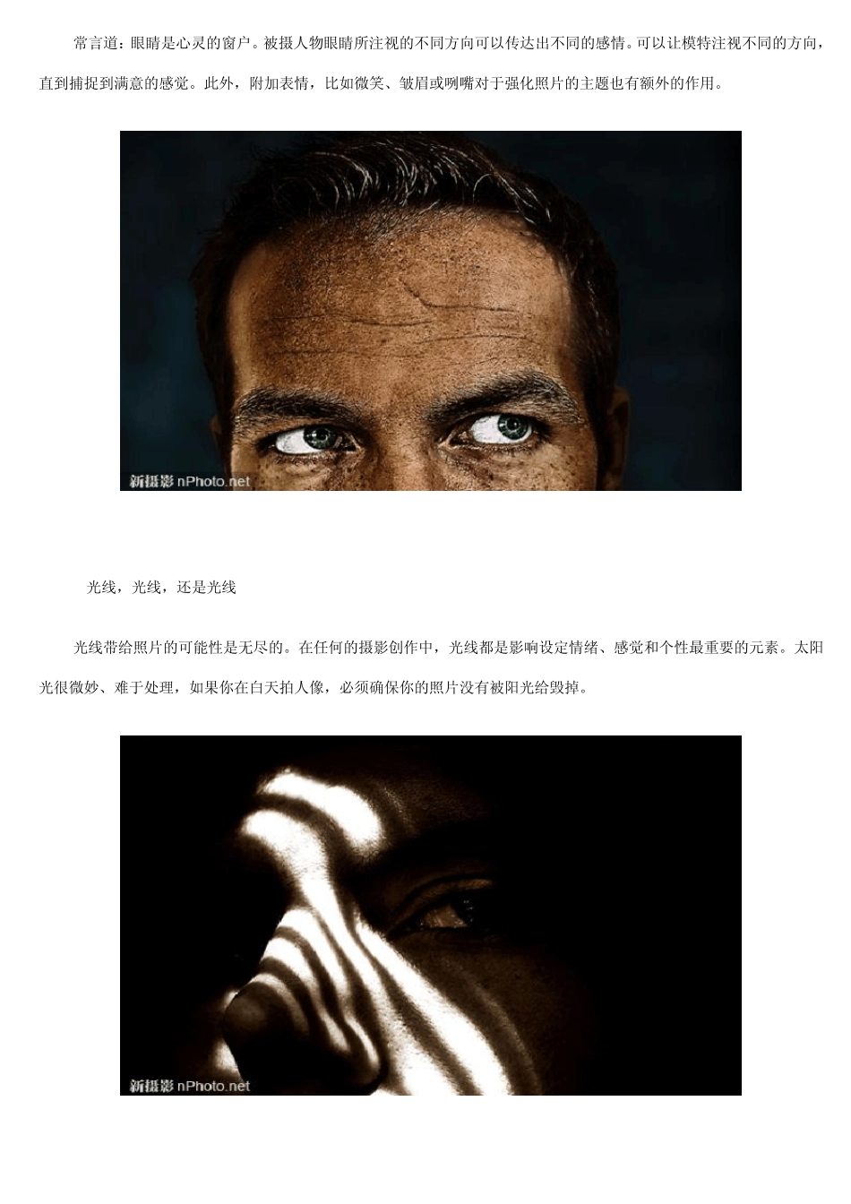 『摄影教程』如何拍摄出色的人像照片_第2页