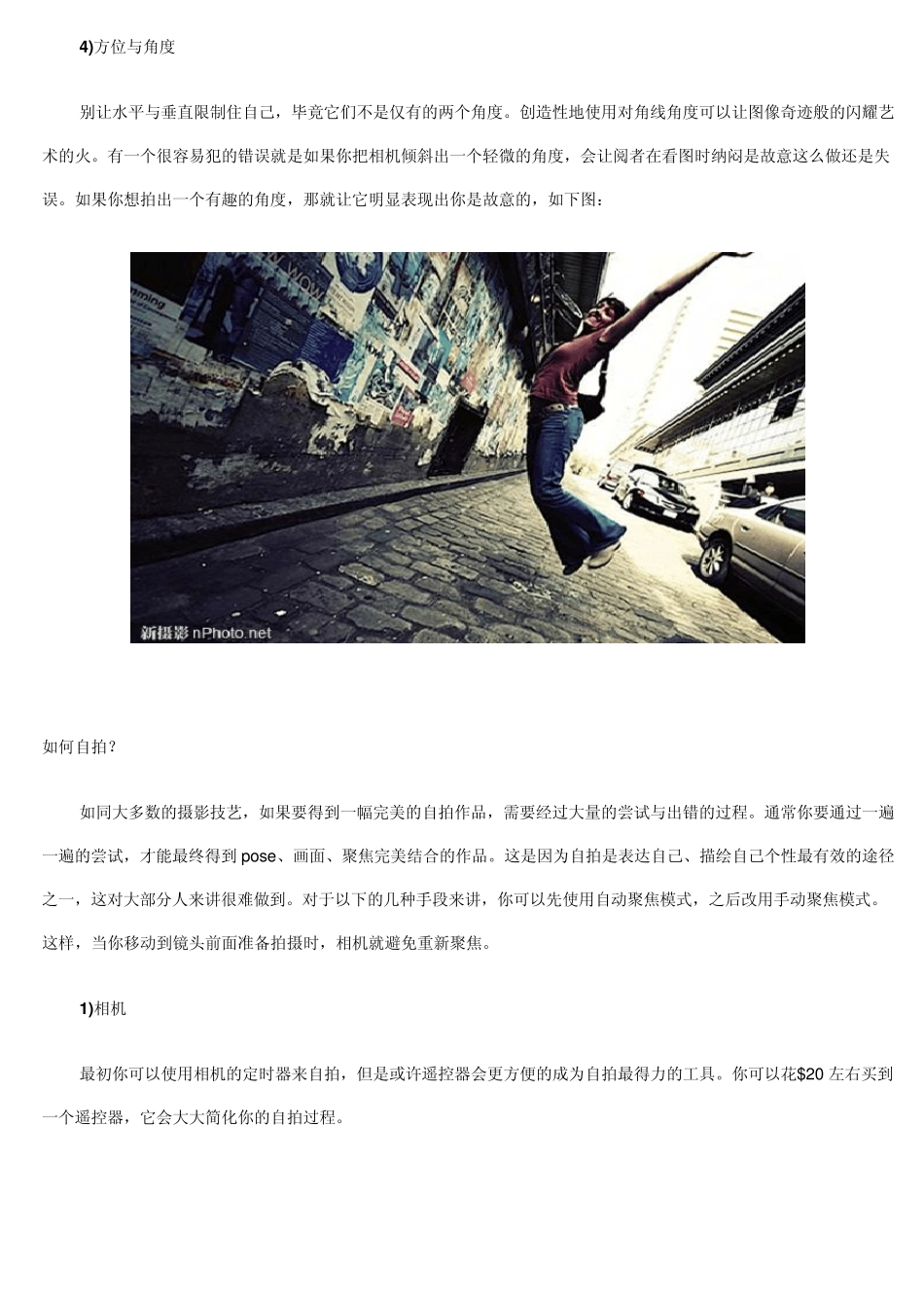 『摄影教程』如何拍摄出色的人像照片_第3页