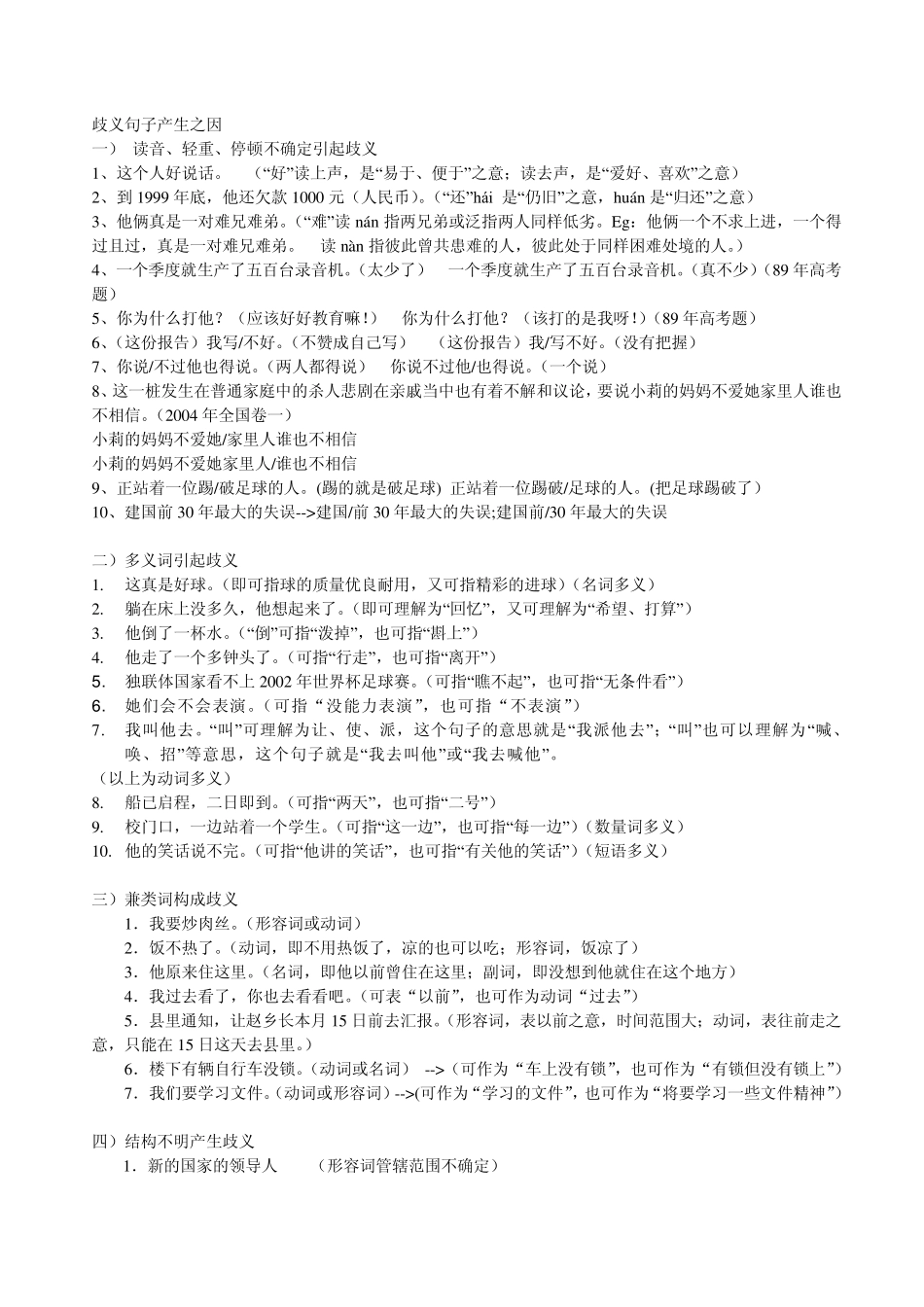 『歧义句解析』_第1页