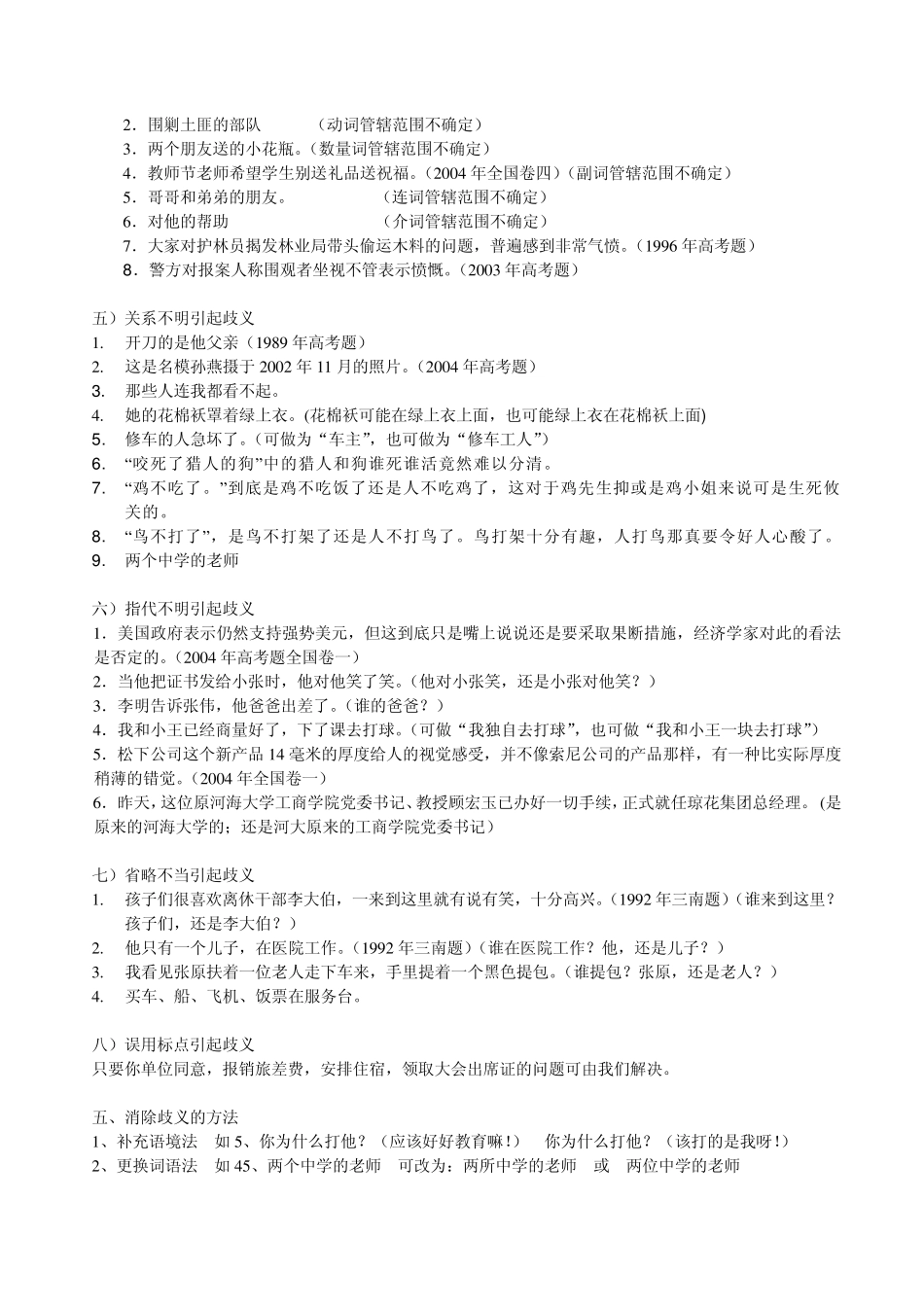 『歧义句解析』_第2页