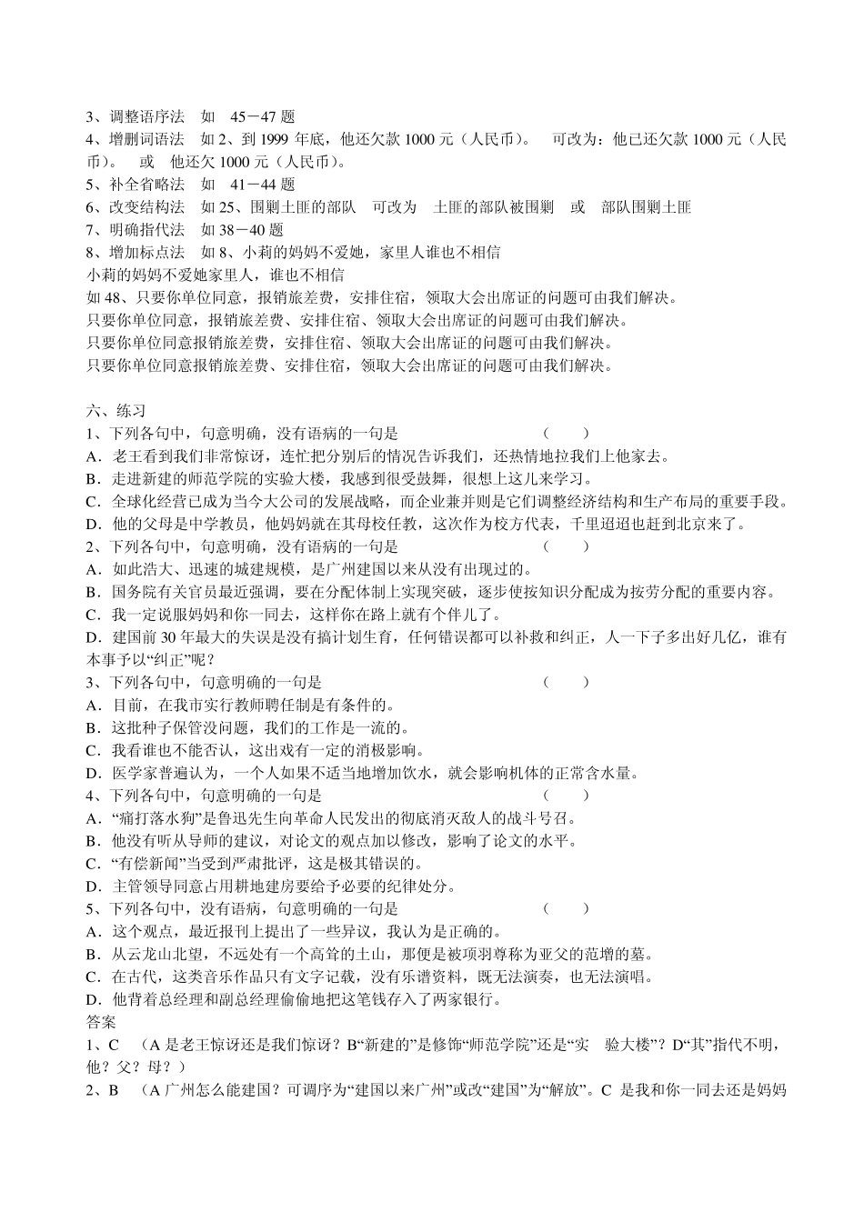 『歧义句解析』_第3页