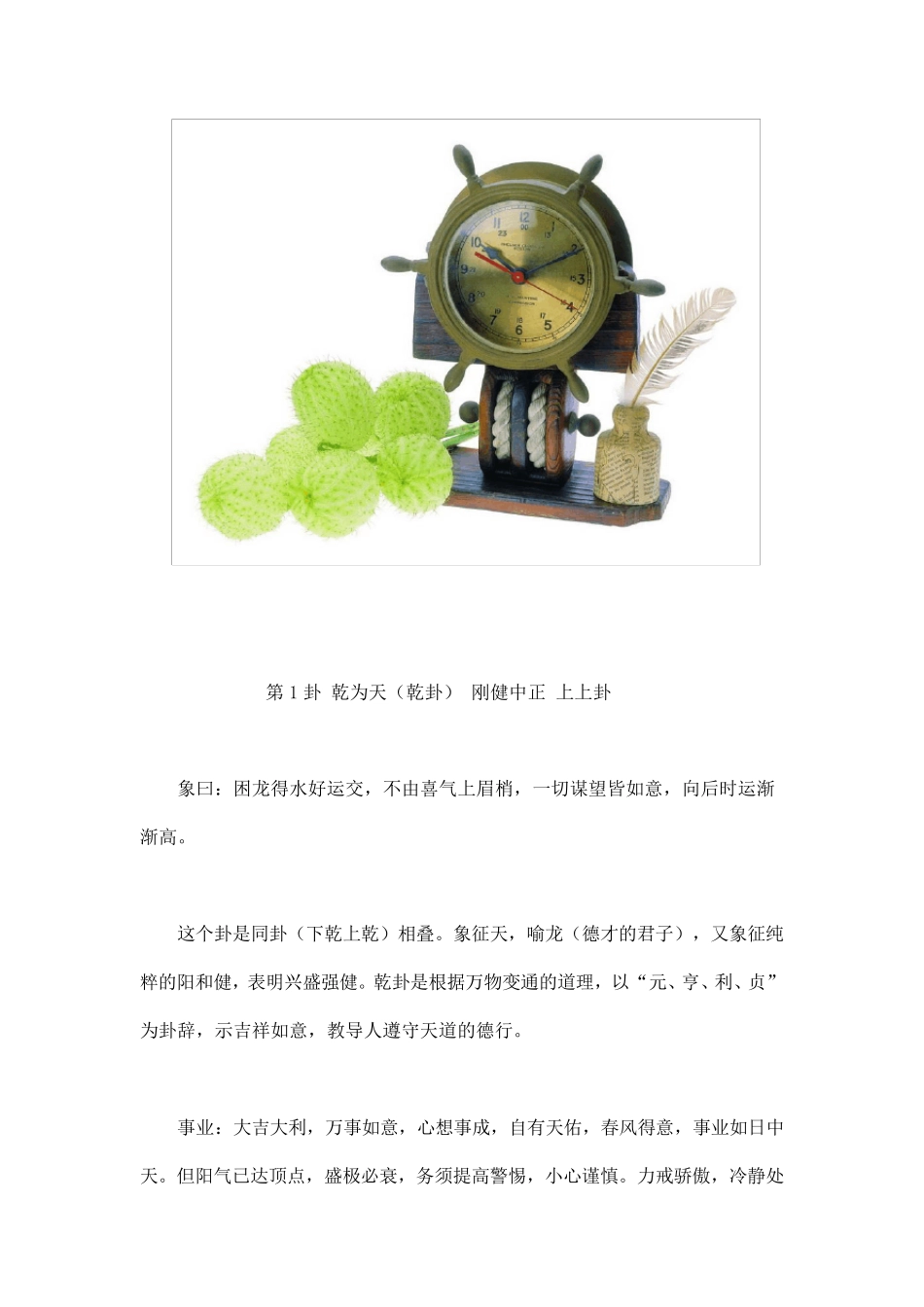 『精华』周易六十四卦详解(上)[通俗易懂版]_第1页