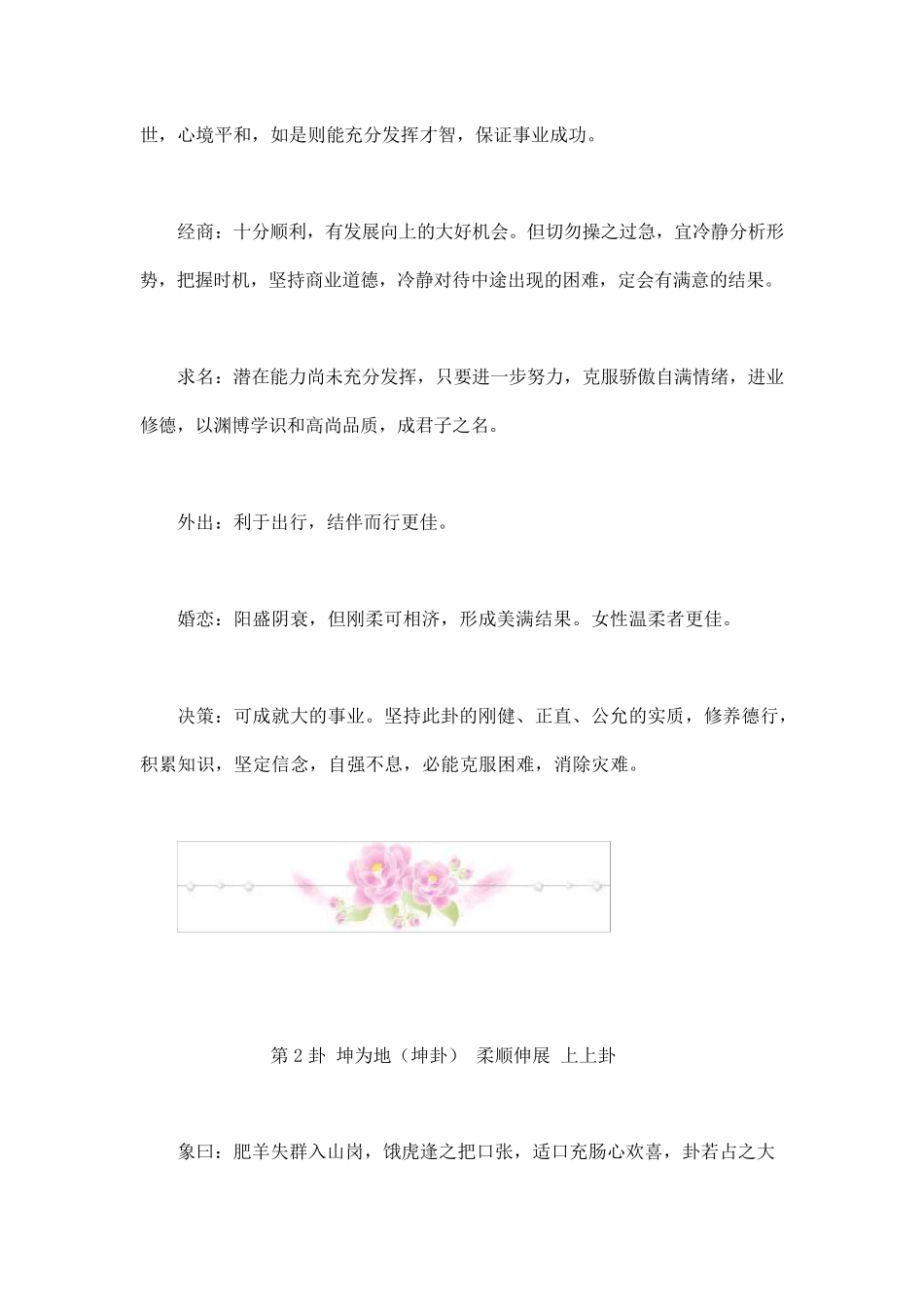 『精华』周易六十四卦详解(上)[通俗易懂版]_第2页