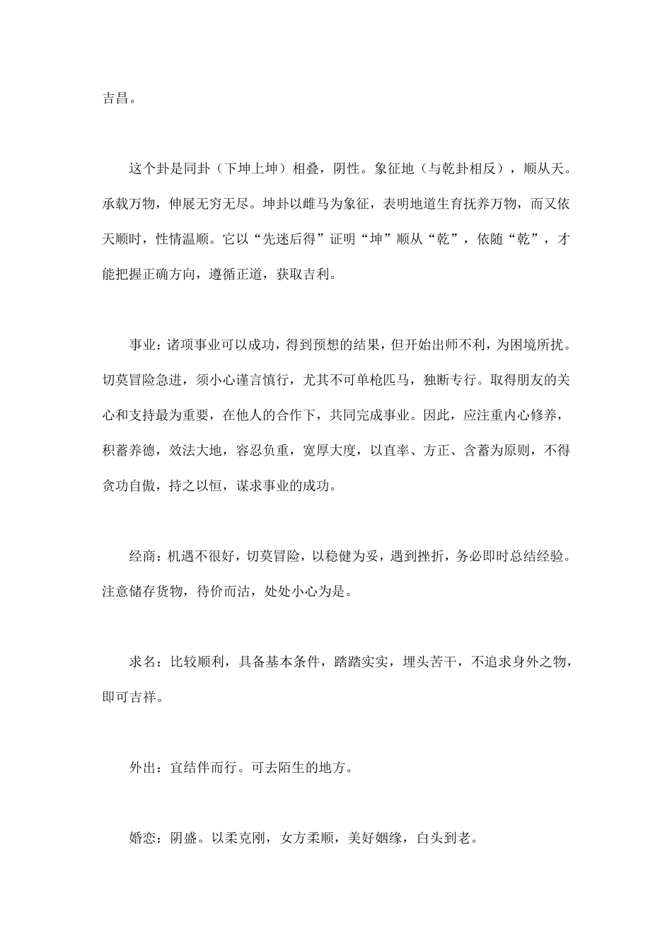 『精华』周易六十四卦详解(上)[通俗易懂版]_第3页