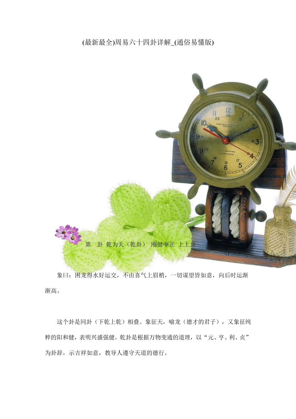 『精华』周易六十四卦详解[通俗易懂版]_第1页