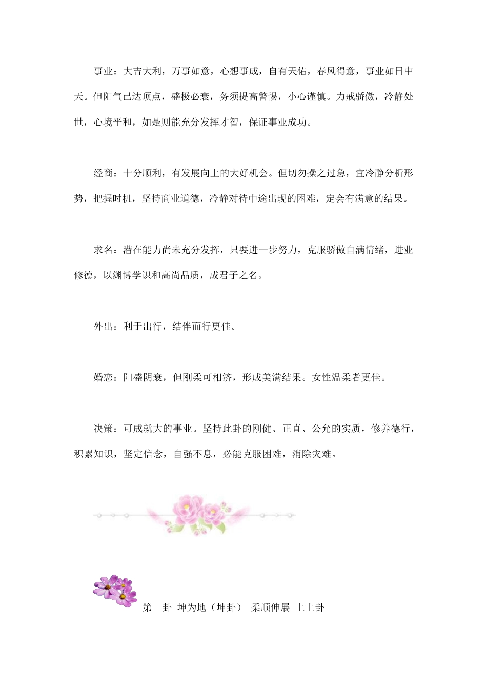 『精华』周易六十四卦详解[通俗易懂版]_第2页