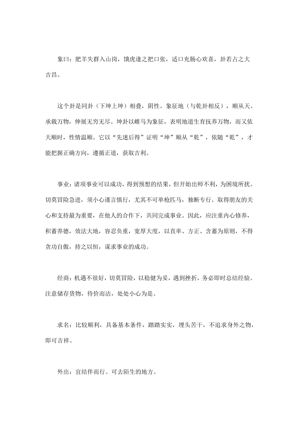 『精华』周易六十四卦详解[通俗易懂版]_第3页