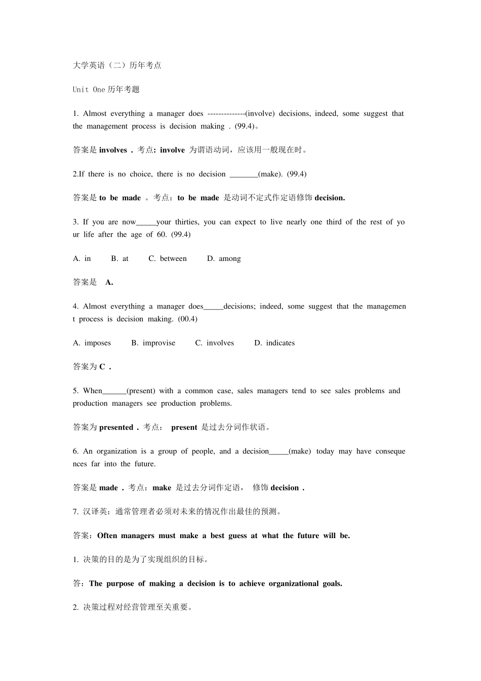 『自考』大学英语历年考点_第1页