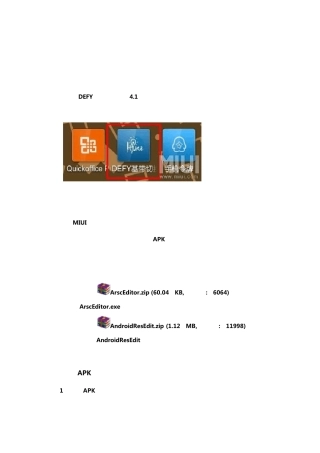 『超级详细图文教程』手把手教你修改APK_安卓软件名称