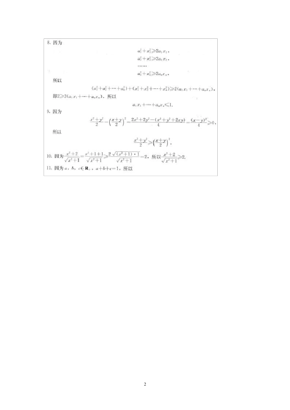 〔人教A版〕高中数学选修45课后习题答案_第2页