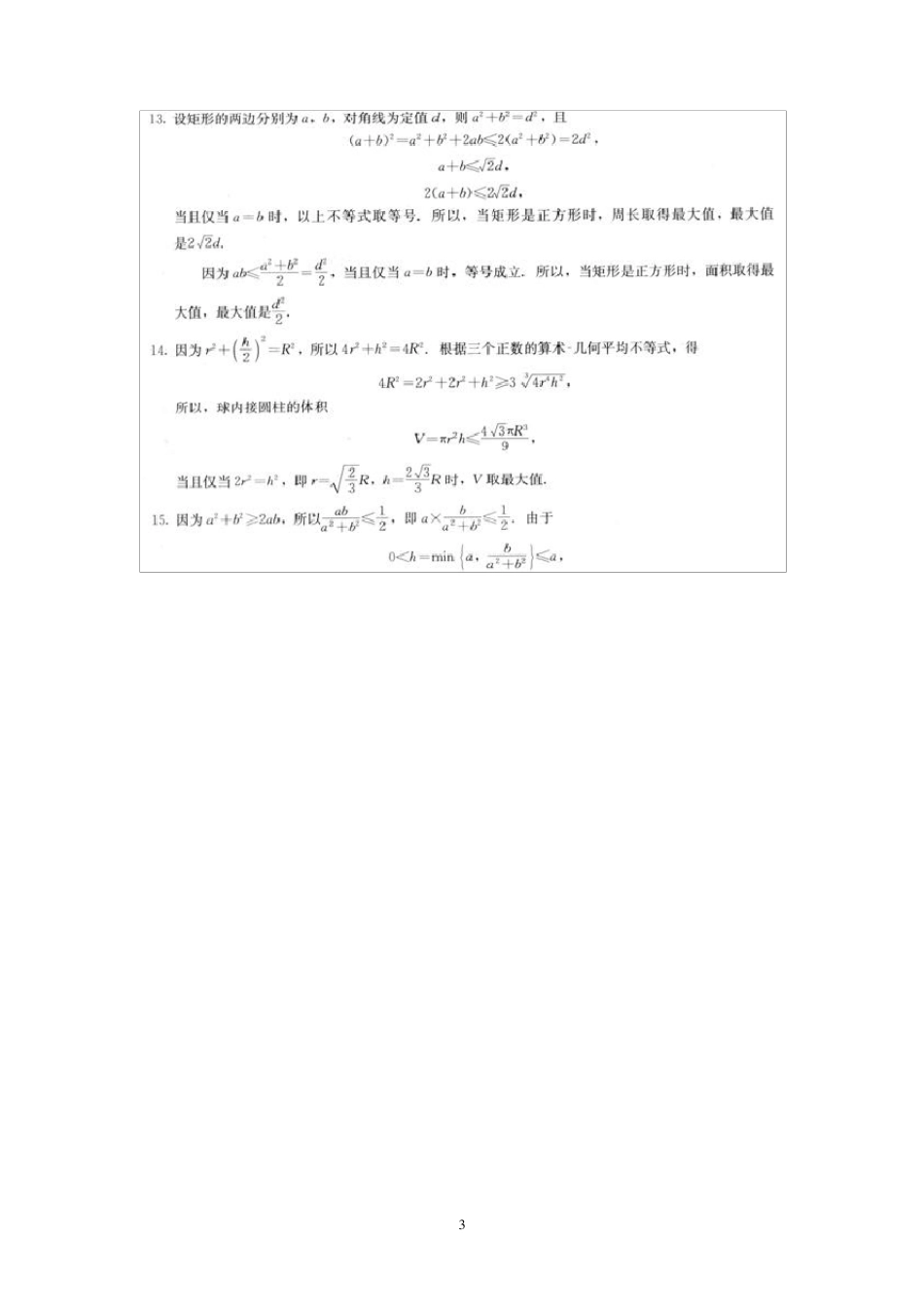 〔人教A版〕高中数学选修45课后习题答案_第3页