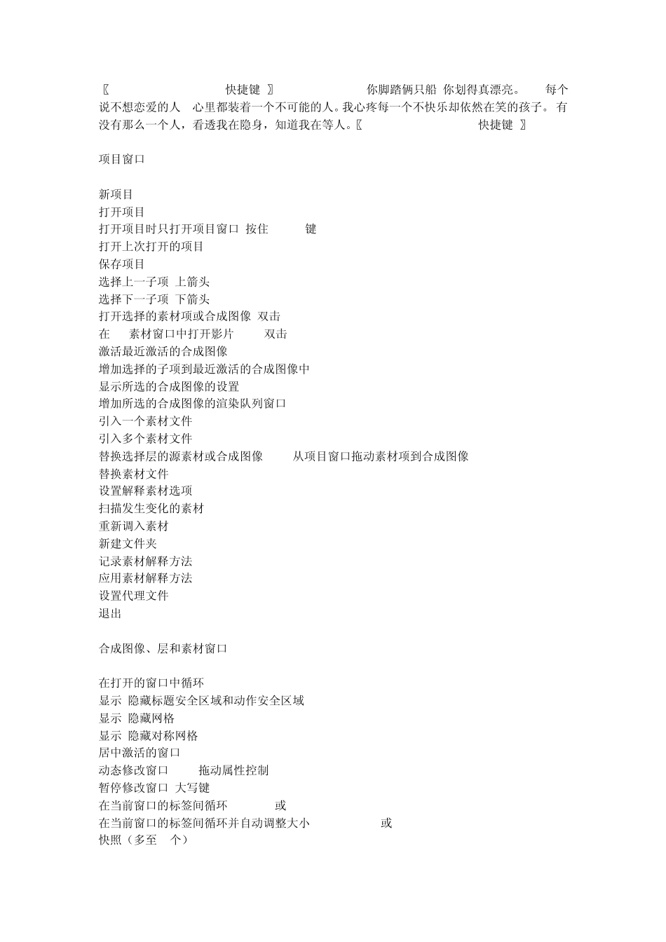 〖AdobeAfterEffects快捷键〗_第1页