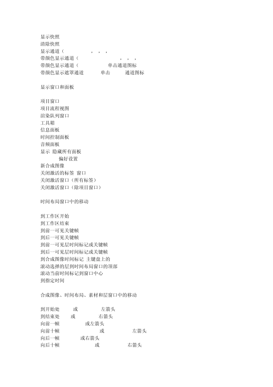 〖AdobeAfterEffects快捷键〗_第2页