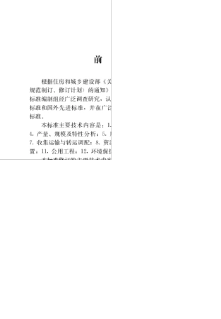 〖CJJ_T1342019〗建筑垃圾处理技术标准