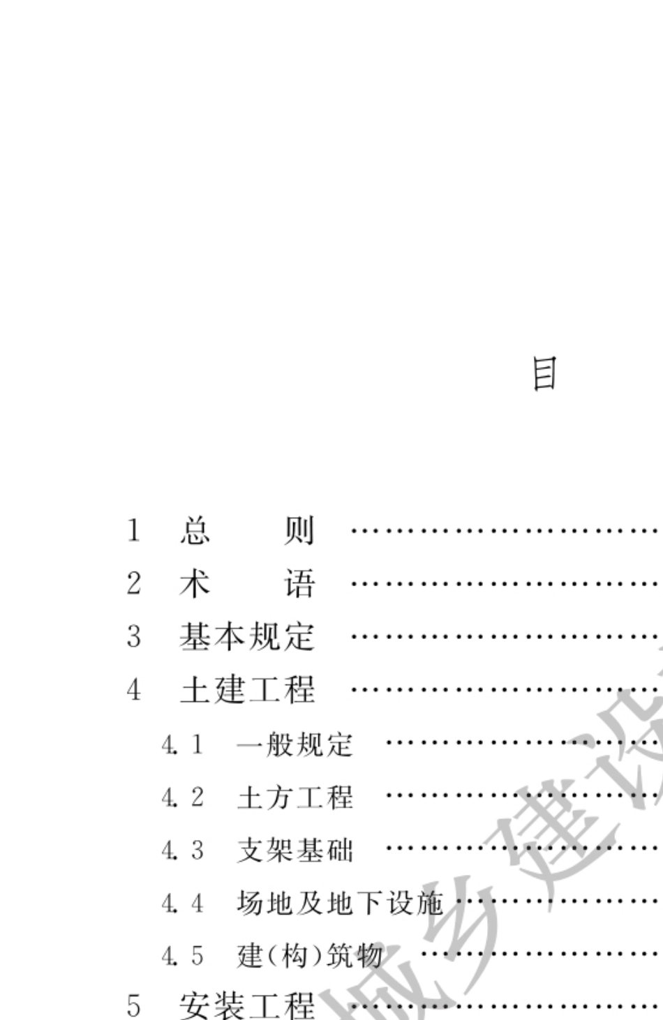 〖GB507942012〗光伏发电站施工规范_第3页