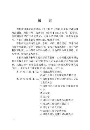 〖GBT508782013〗绿色工业建筑评价标准