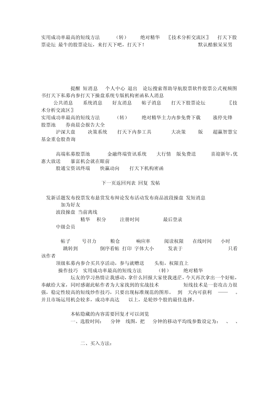 〖技术分析交流区〗打天下股票论坛最牛的股票论_第1页