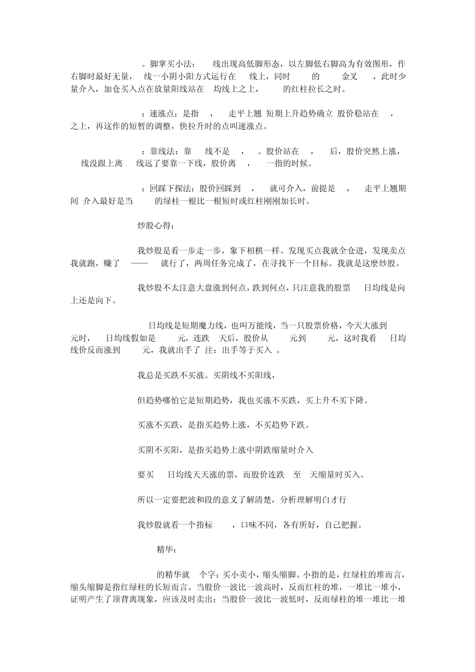 〖技术分析交流区〗打天下股票论坛最牛的股票论_第2页