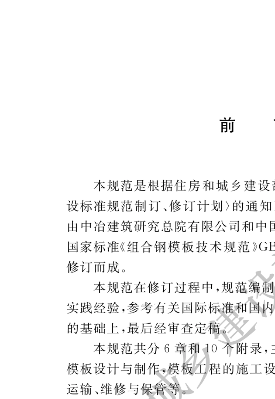 〖GBT502142013〗组合钢模板技术规范_第1页