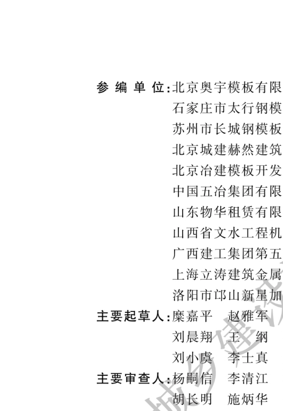 〖GBT502142013〗组合钢模板技术规范_第2页