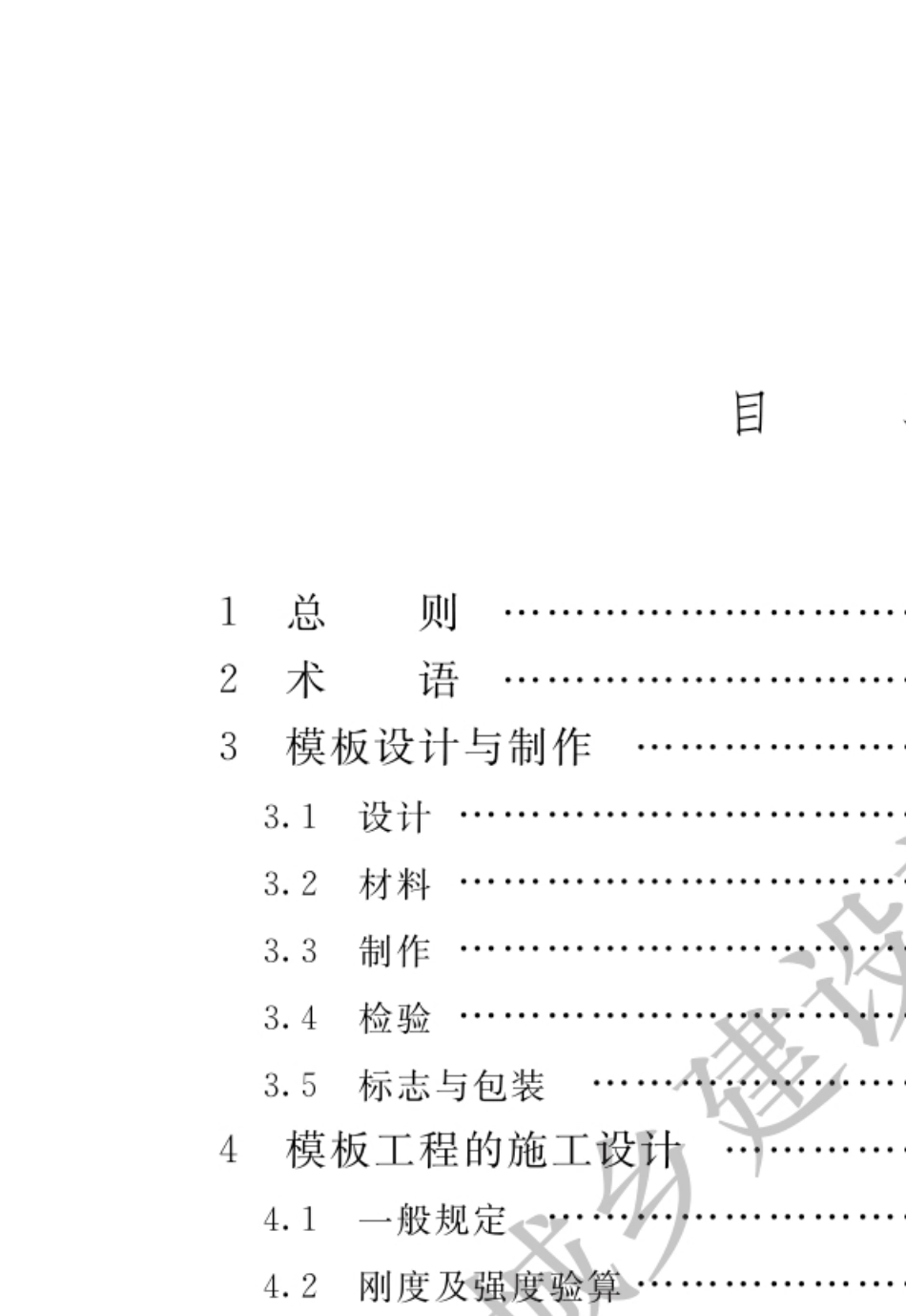 〖GBT502142013〗组合钢模板技术规范_第3页