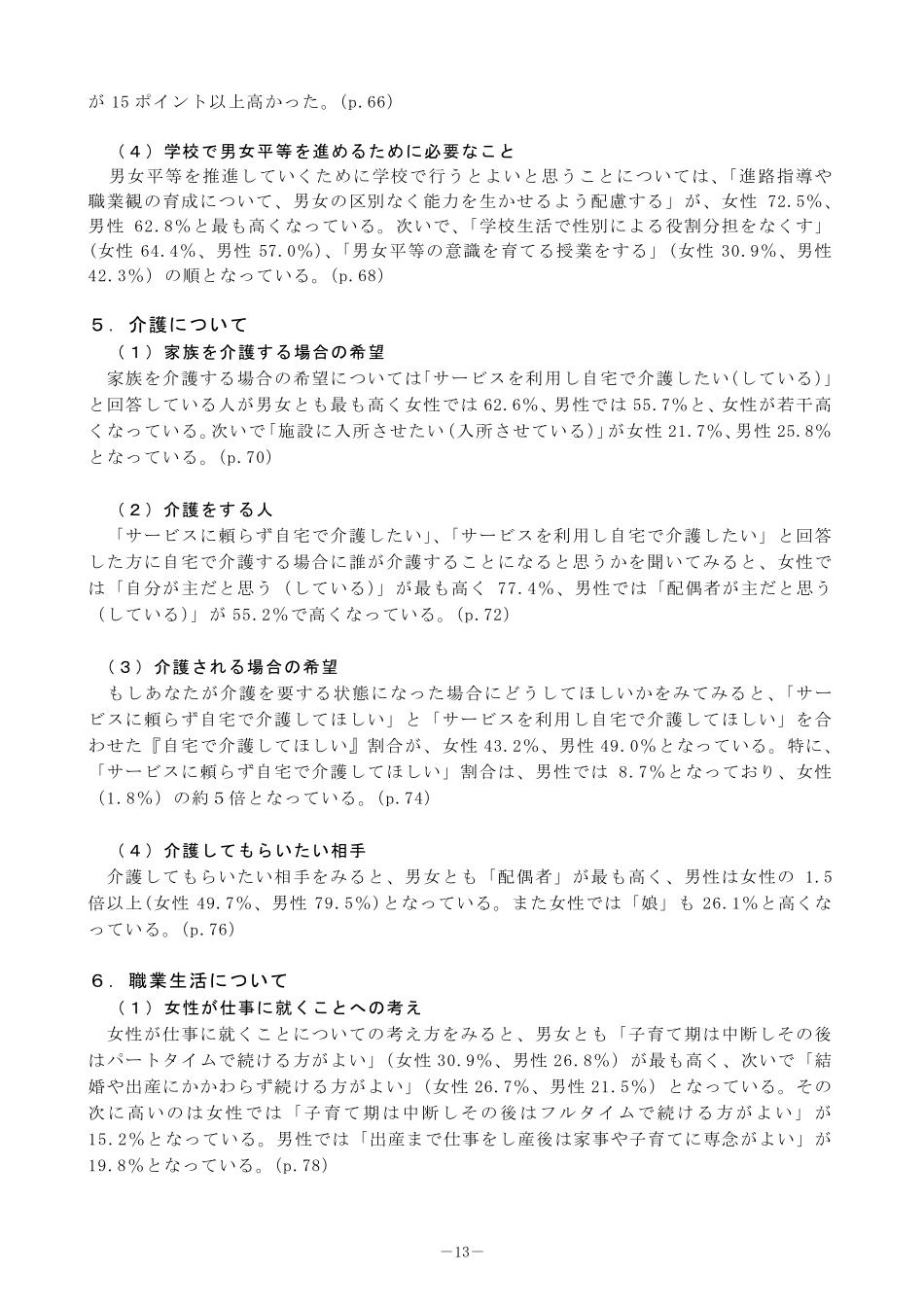 について男女平等_第3页