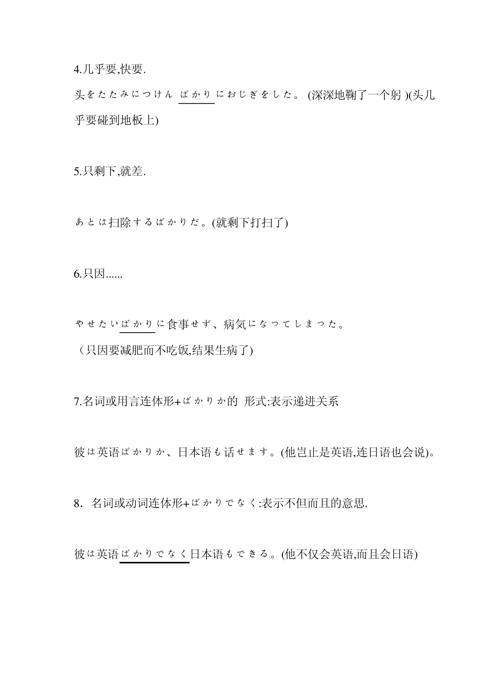 ばかり的用法_第2页