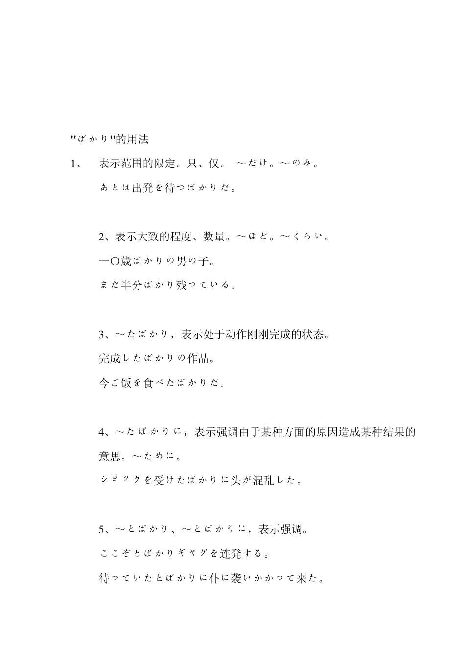 ばかり的用法_第3页