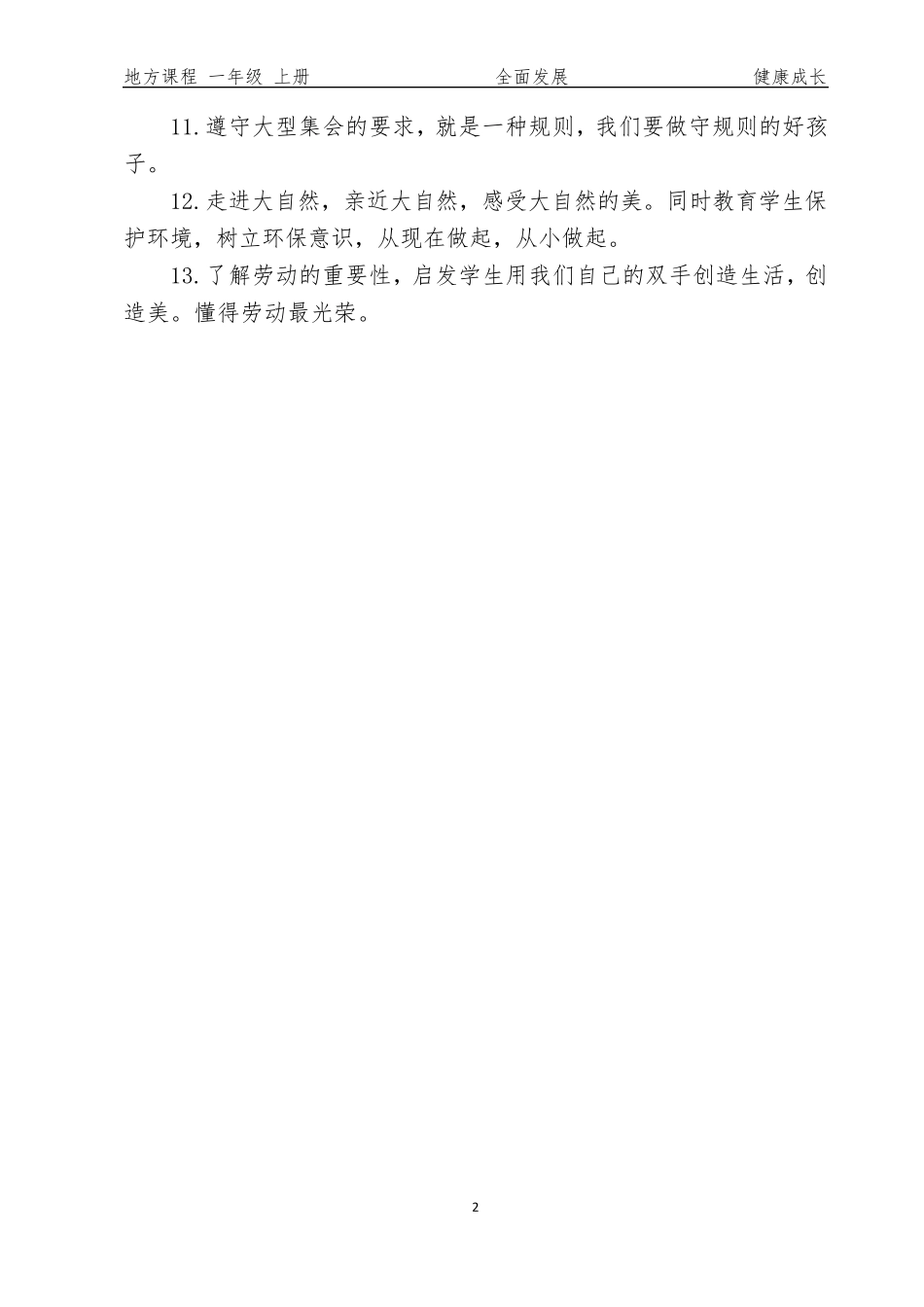 一(上)健康成长教案_第2页