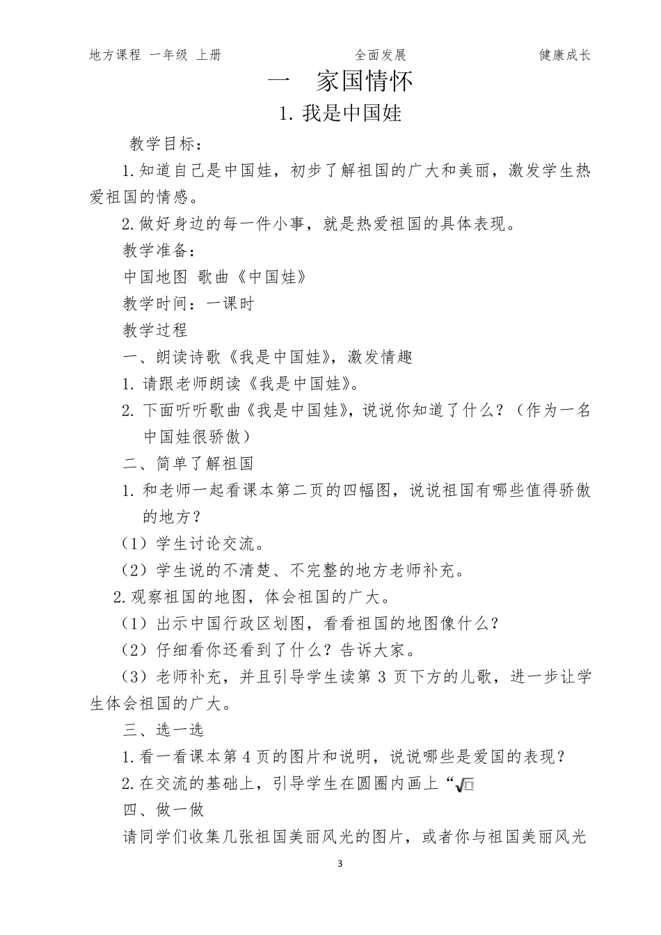 一(上)健康成长教案_第3页