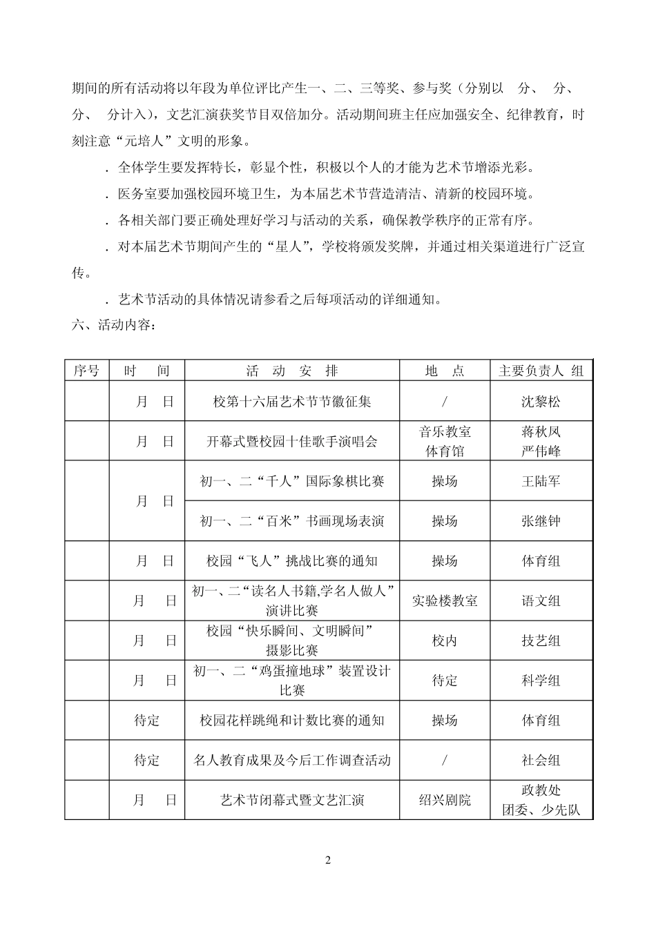一,主题名人教育春风化雨,元培学子励志成才_第2页