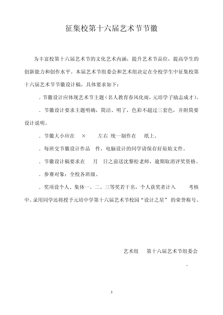一,主题名人教育春风化雨,元培学子励志成才_第3页