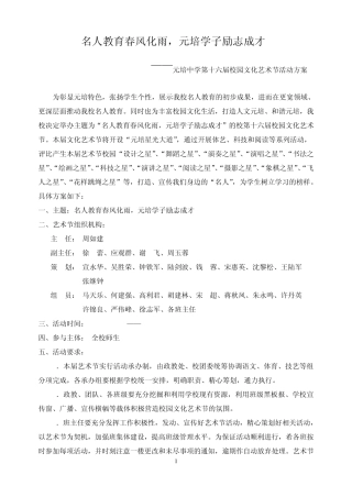 一,主题名人教育春风化雨,元培学子励志成才