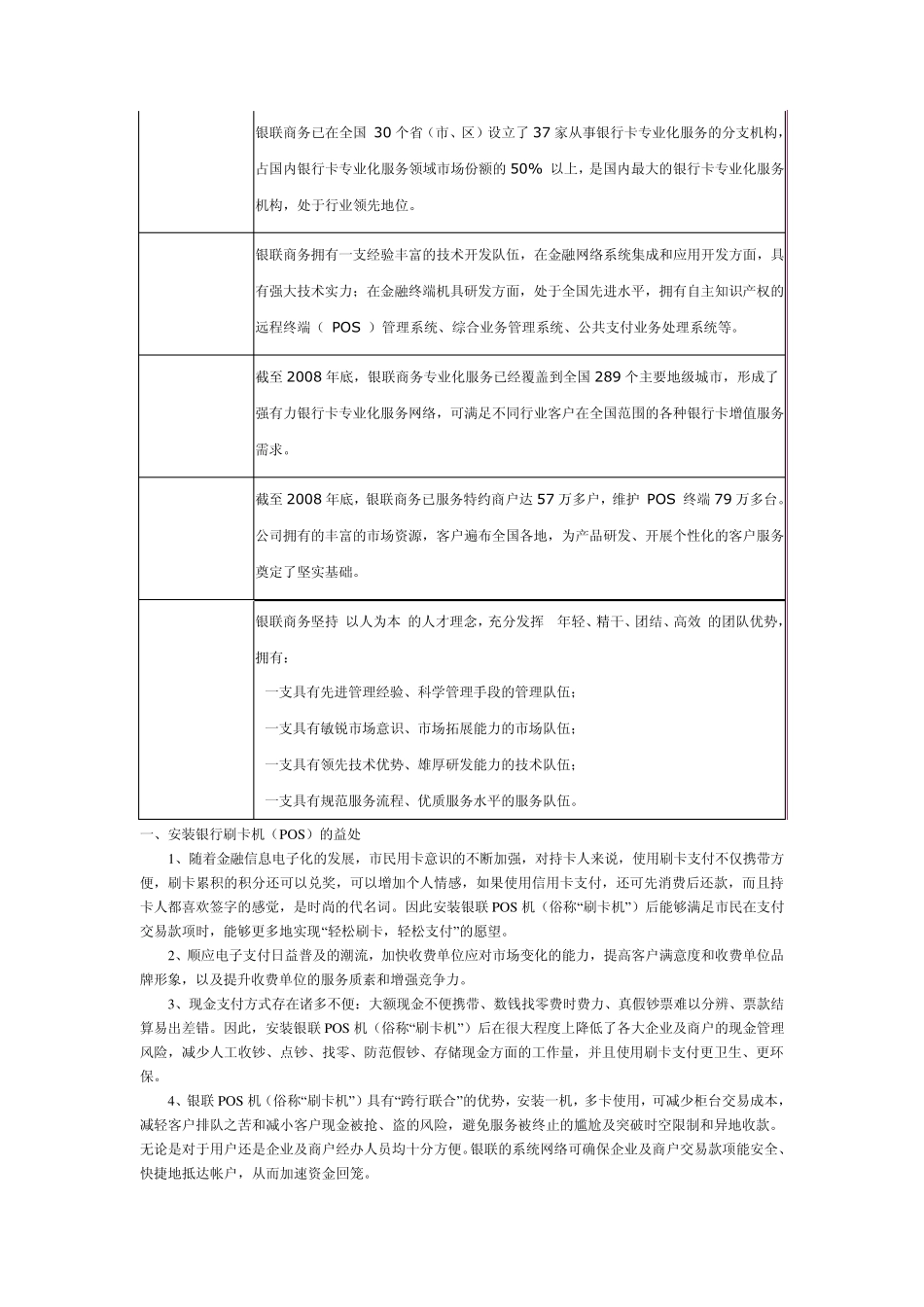 一,关银联商务：_第2页