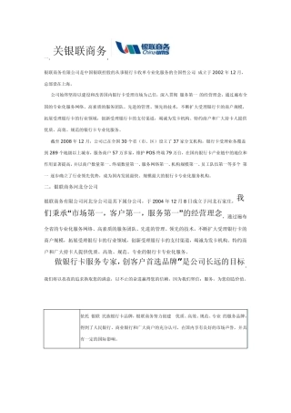 一,关银联商务：