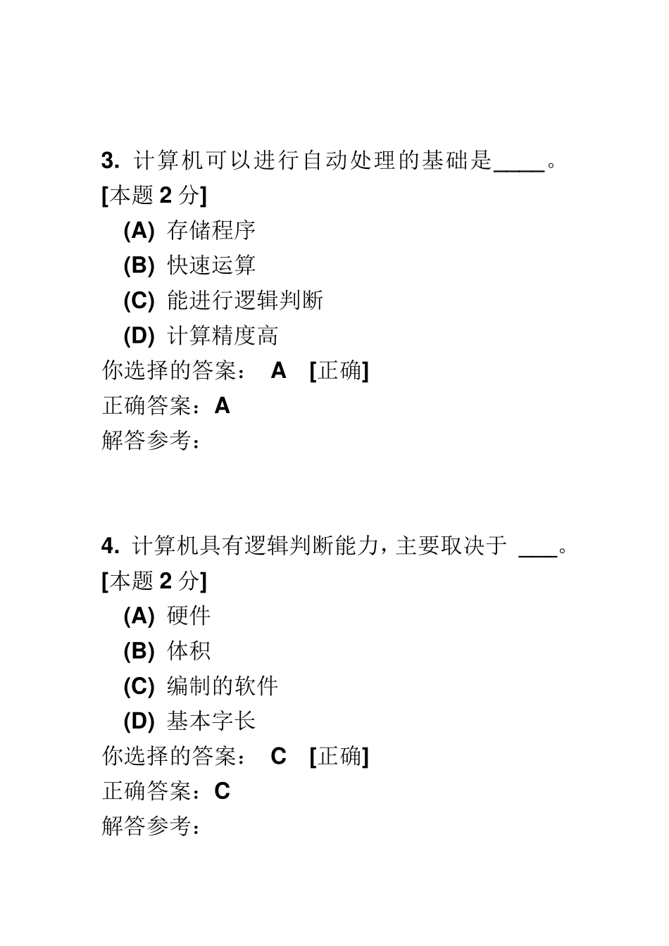 一,选择题计算机中用来保存程序和数据,以及运算的中间结果和最后_第2页
