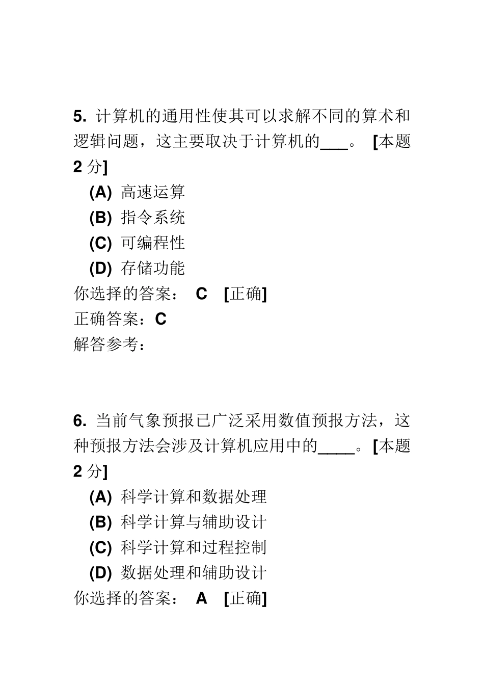 一,选择题计算机中用来保存程序和数据,以及运算的中间结果和最后_第3页